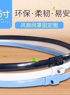 美的电风扇配件塑料固定通用网罩