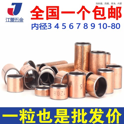 SF-1无油自润滑复合轴承铜衬套