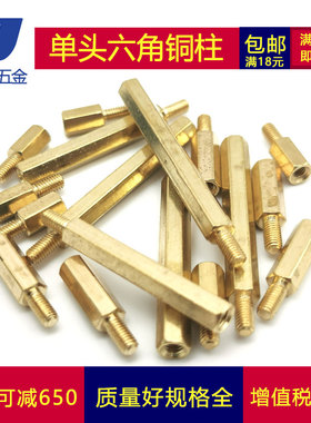 M3M4+6六角单头铜柱单通隔离柱主板螺丝柱*4x5x7x8x9x16x50x100mm