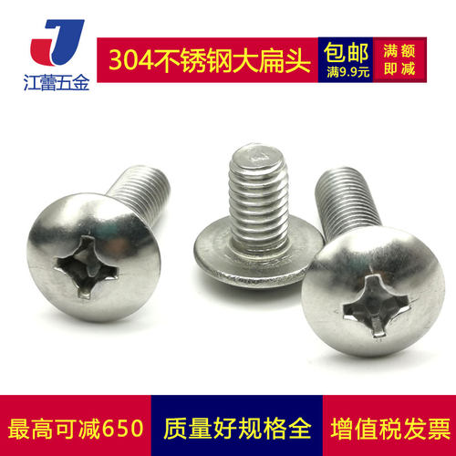 304不锈钢机螺钉十字槽大扁头