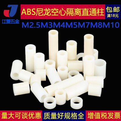 尼龙套管ABS隔离柱空心支撑柱