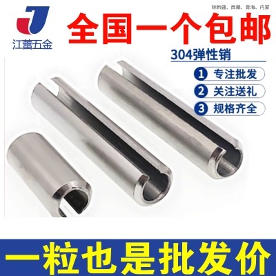 m3m4m5m6弹性销不锈钢开口定位