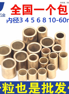 粉末冶金含油轴承铜套黄铜轴套衬薄内径3 4 5 6 8 10外12 14 16mm