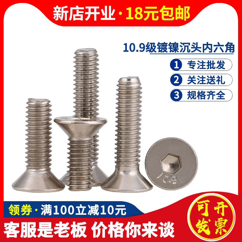 10.9级镀镍内六角沉头螺栓螺丝平头M10M8M6*8x10x20x25x30x50mm厘