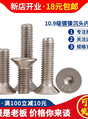 10.9级镀镍内六角沉头螺栓螺丝平头M10M8M6*8x10x20x25x30x50mm厘