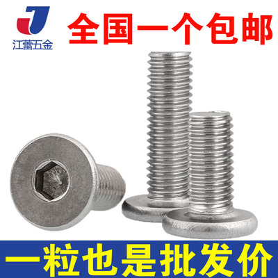304不锈钢极低头内六角螺丝钉