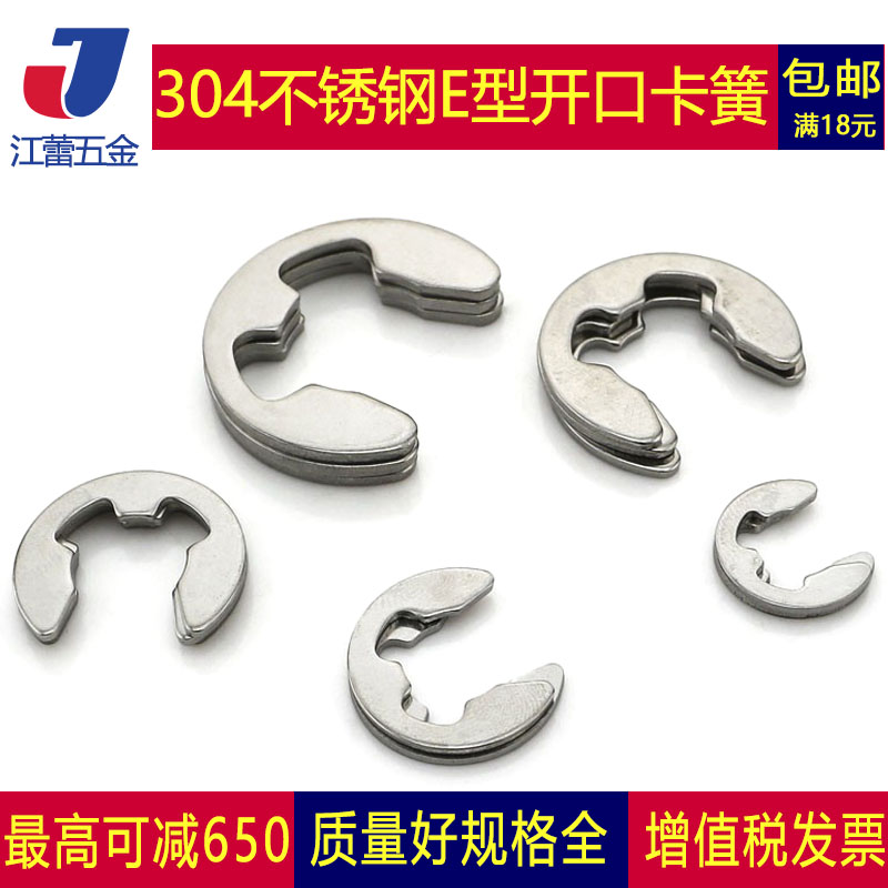 304不锈钢开口挡圈E型卡簧轴卡