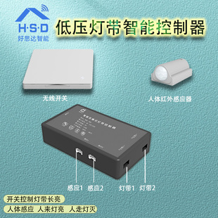 智能无线开关人体感应酒橱鞋 柜榻榻米地台悬浮床低压灯带控制器