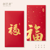 2026马年新年过年新春节通用红包烫金福字书法利是封包压岁钱高档