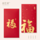 2026马年新年过年新春节通用红包烫金福字书法利是封包压岁钱高档
