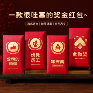 优秀员工团队奖励公司奖金红包仪式感全勤奖销冠业绩万元大红包袋