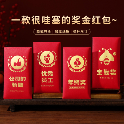 更有仪式感的奖金红包