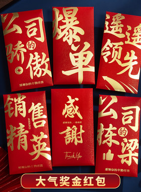 大字奖金红包，更有仪式感