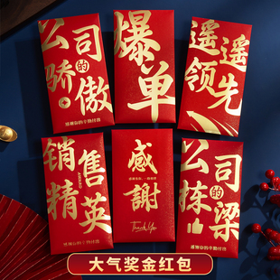 大字款奖金红包爆单销售奖励优秀员工红包公司骄傲万元大号红包袋
