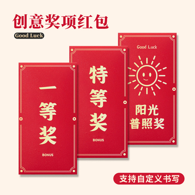 颁奖专用一二三四五等奖红包袋