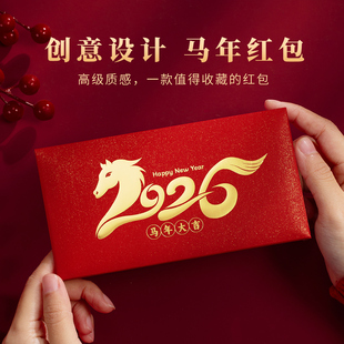 2026新年新款马年春节祝福红包个性创意高档通用利是封定制logo