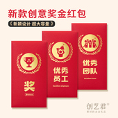 红包奖字奖金颁奖年终奖优秀员工企业年会万元 烫金利是封大红包袋