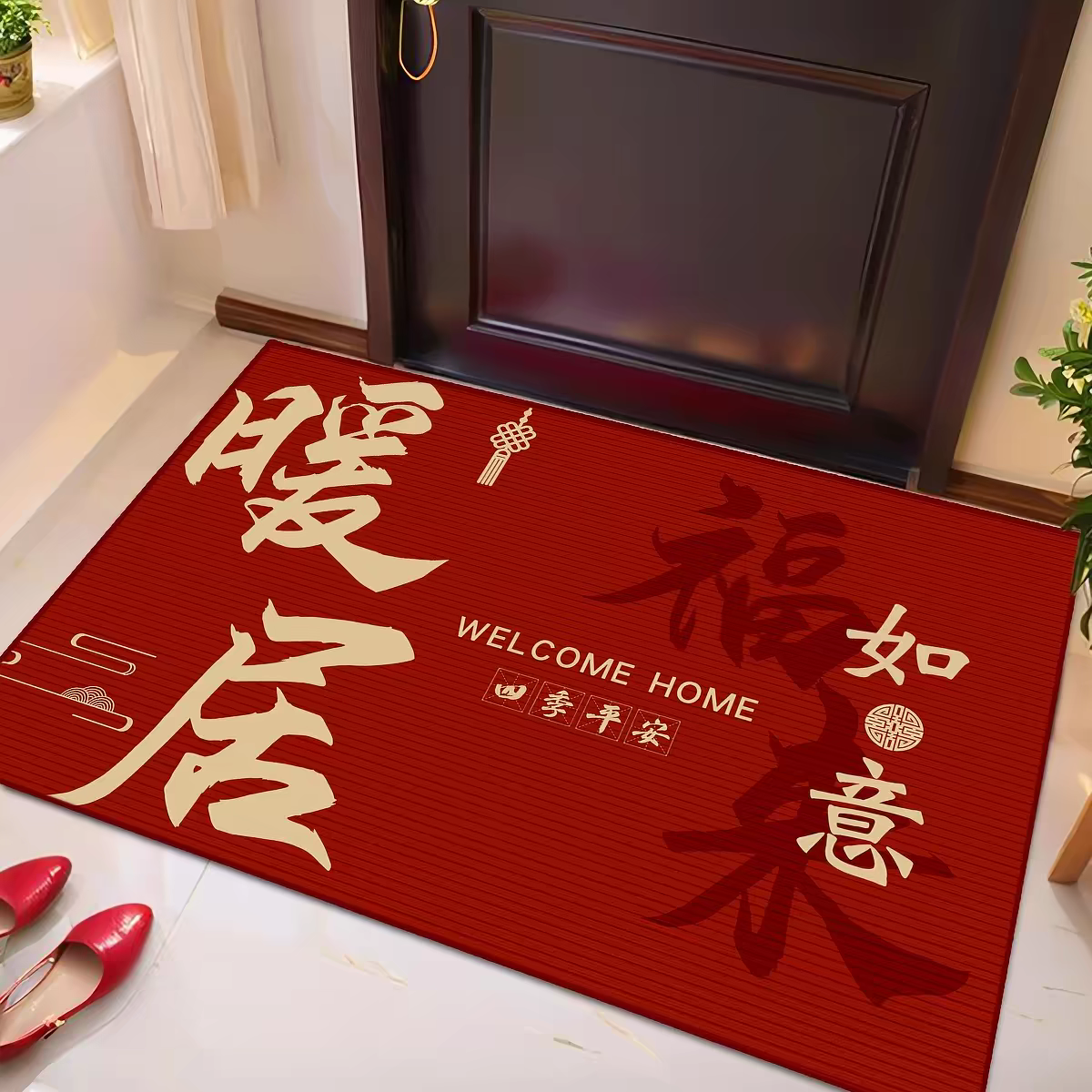 喜庆入户门垫进门地垫玄关防滑脚垫大门口进门垫家用乔迁红色地毯