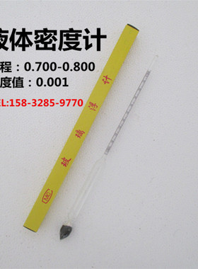 精密密度计0.001液体比重计汽油浓度计 0.700-0.800 婆梅氏比重计