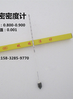 精密密度计/高精密0.001/液体比重计0.800-0.900柴油密度计