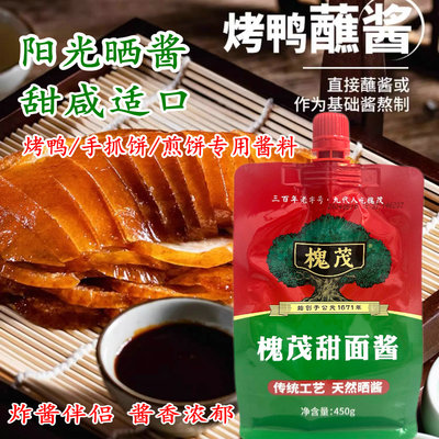 槐茂甜面酱450g袋装老北京家用甜面酱煎饼手抓饼烤鸭专用甜面酱小