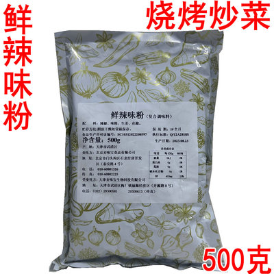 麦味宝鲜辣味粉500g 荤素菜肴汤类鲜辣粉复合调味粉香辛料 卤肉料