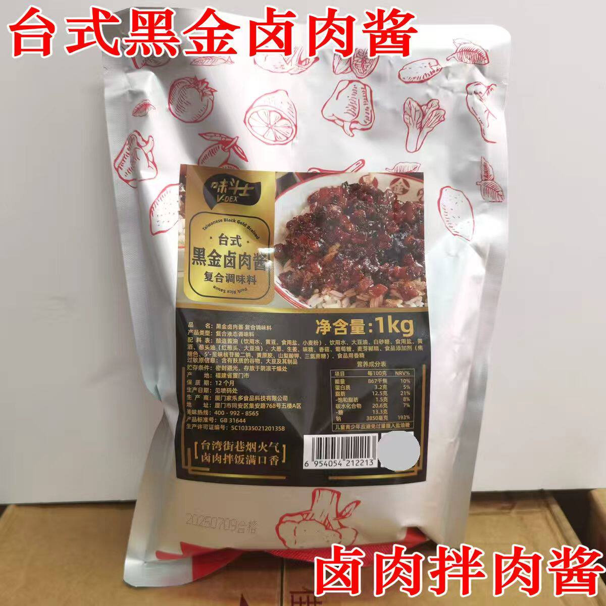 黑金卤肉饭酱1千克 商用肉燥饭酱类调料