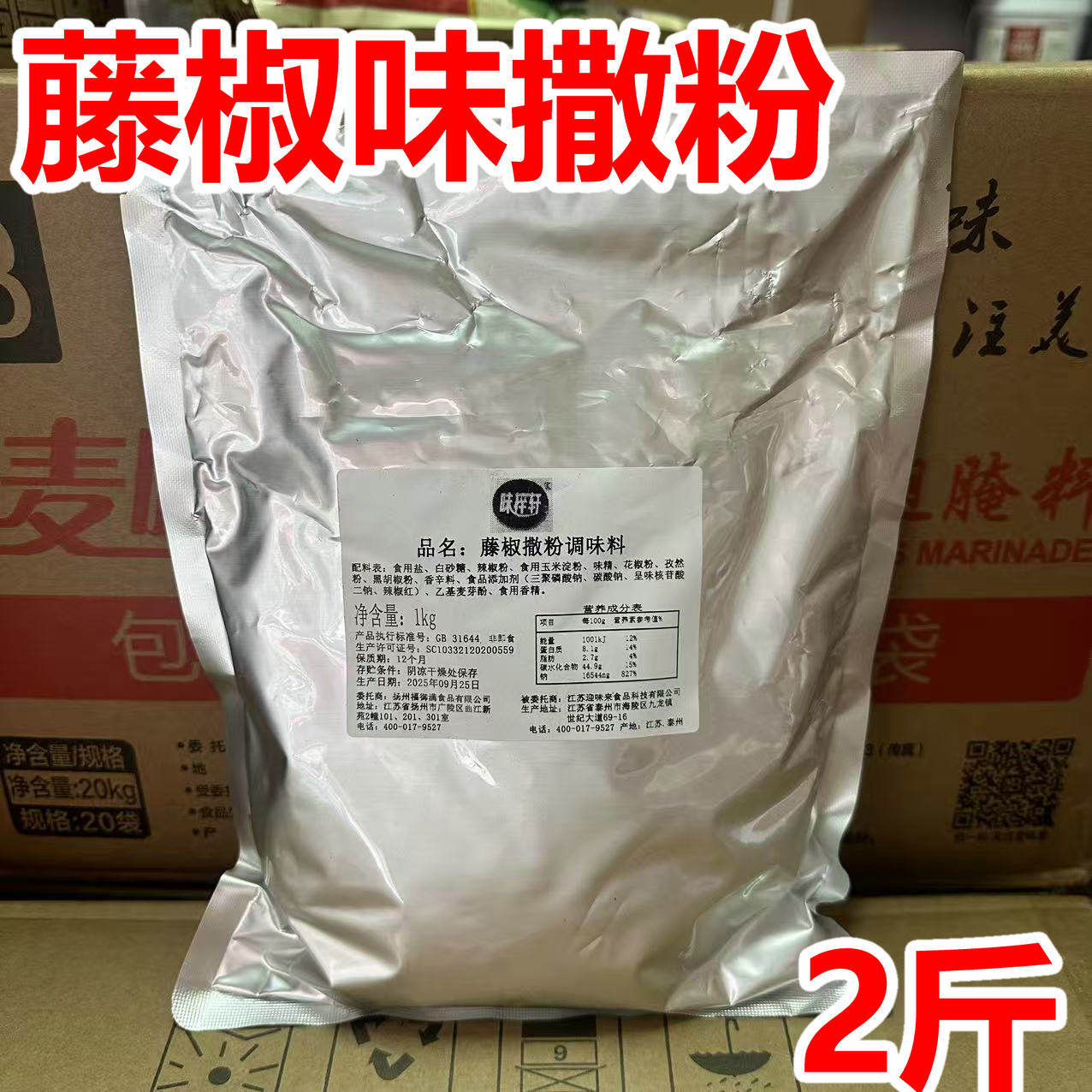 味梓轩藤椒味撒粉商用家用麻椒味撒粉鸡腿鸡排鸡柳炸鸡店烧烤调料,粮油调味/速食/干货/烘焙,酱类调料,淘宝优惠券,粉丝福利购,淘宝优惠卷