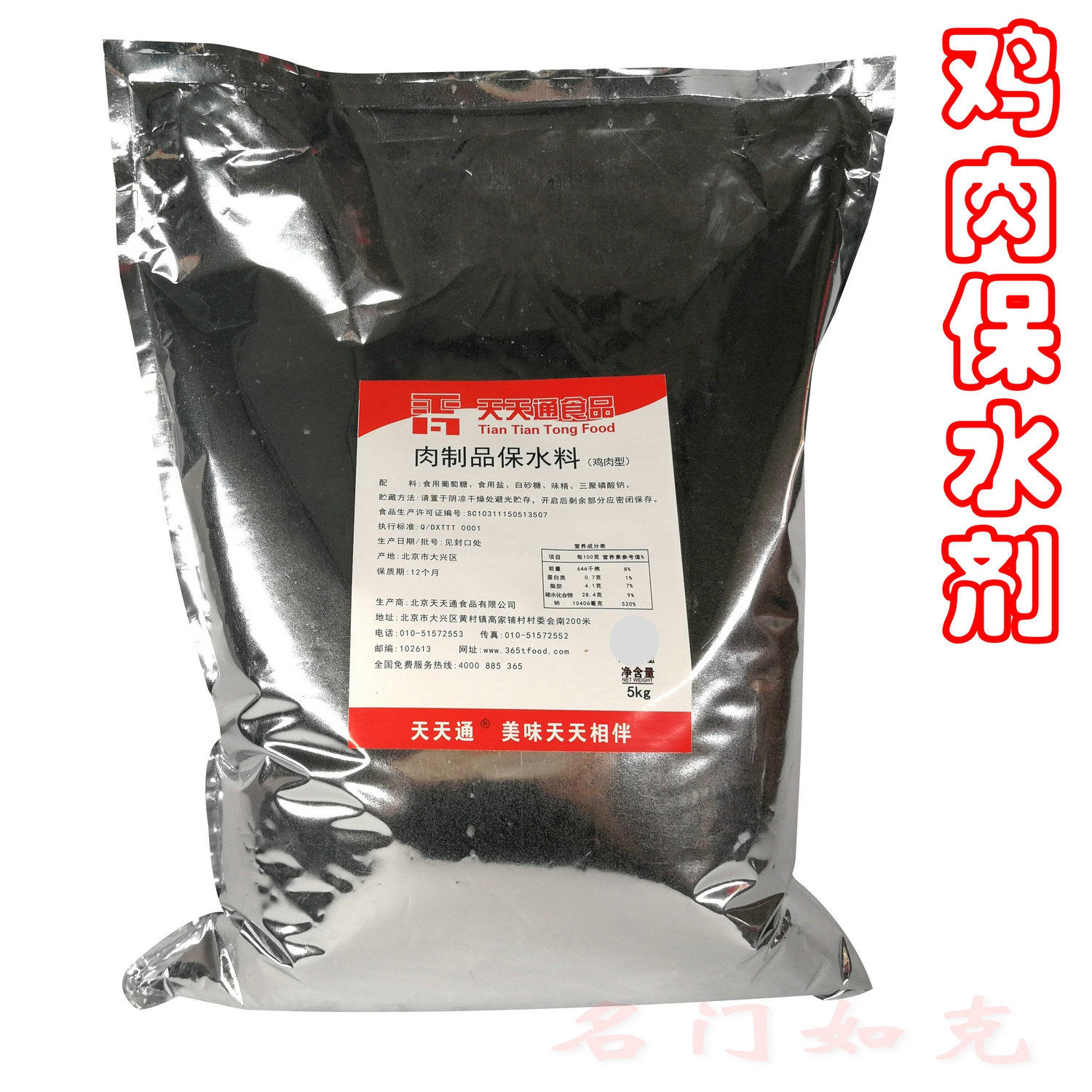 天天通肉制品鸡肉保水料5kg 肉类调味料保水剂鲜嫩多汁炸鸡腌制剂