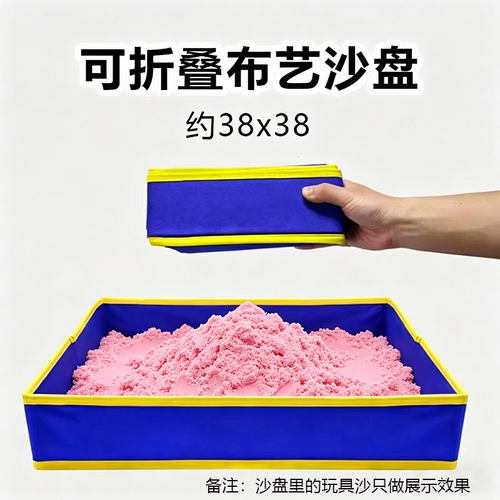 太空玩具沙布艺折叠收纳沙盘