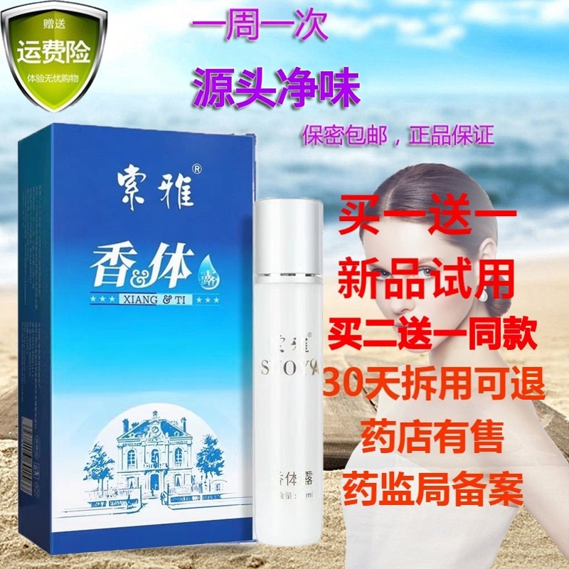 索雅香体狐克液持久净味止汗露抑制遗传异味体汗臭滚珠学生男女用