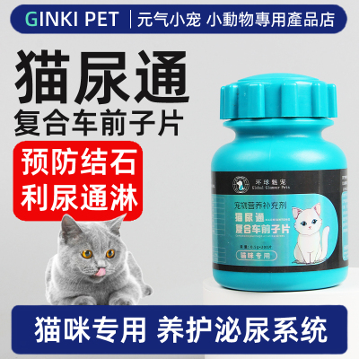 猫用尿石消猫咪泌尿闭系统