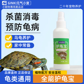 护龟宝巴西龟乌龟常用杀菌护理通用腐皮烂甲白眼预防
