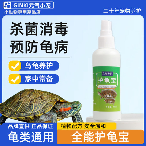 巴西龟乌龟常用杀菌护理