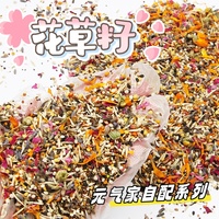 鸚鵡花草籽花草糧鳥糧調(diào)理腸胃微量元素虎皮玄鳳牡丹等輔食零食