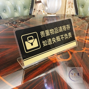 亚克力贵重物品请寄存如遗失概不负责温馨提示牌桌牌酒店警示台牌