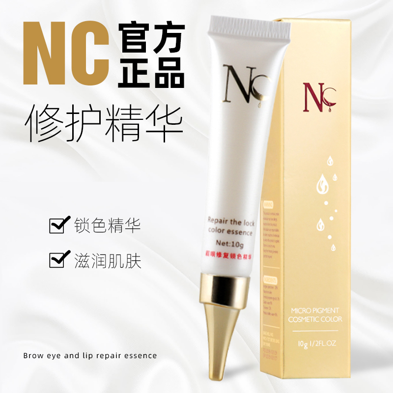 NC正品纹绣修复剂纹眉毛纹眉后修复液零结痂修护精华冰晶修复膏-封面