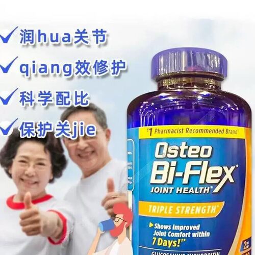 现货 Osteo Bi-Flex 3倍强氨糖维骨力骨胶原MSM关节保健200粒