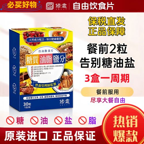 SHUUI/修意糖油盐阻断酵素热控片/MDC自由饮食吸油丸轻身大餐救星