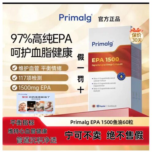 Primalg挪威进口rTG高含量EPA深海鱼油Omega-3中老年心血管脑胶囊
