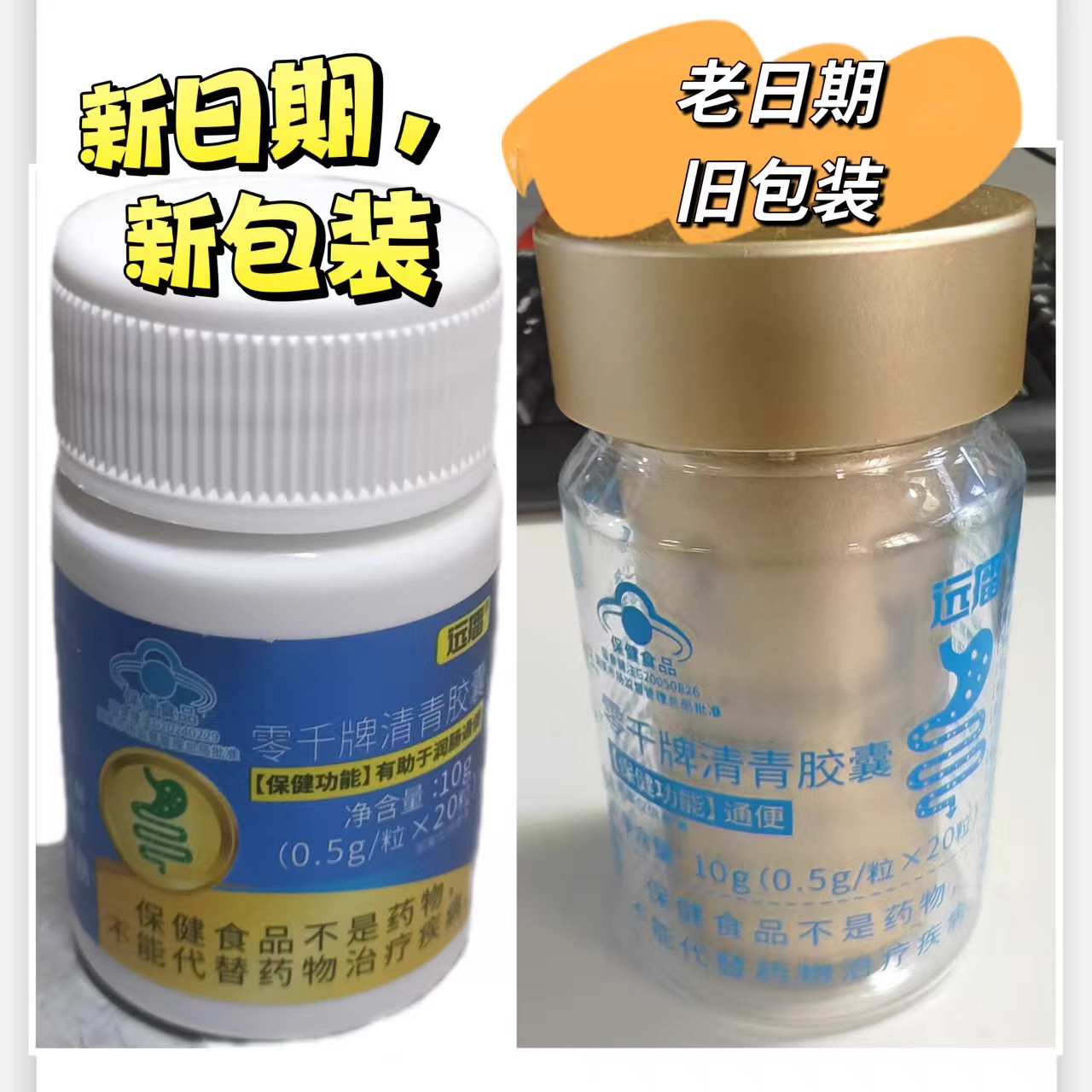 保健食品/膳食营养补充食品远播零千牌清青胶囊营养保健食品官方正品抖音同款