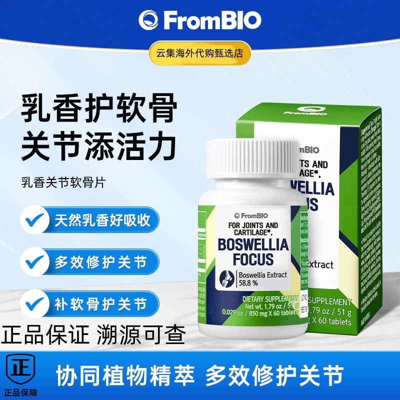 FromBIO乳香关节软骨片plus海藻钙d3850mg*60粒/瓶韩国进口促销款