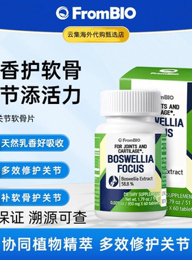 FromBIO乳香关节软骨片plus海藻钙d3850mg*60粒/瓶韩国进口促销款