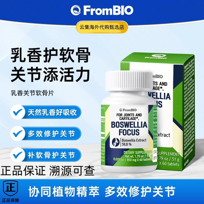 FromBIO乳香关节软骨片plus海藻钙d3850mg*60粒/瓶韩国进口促销款