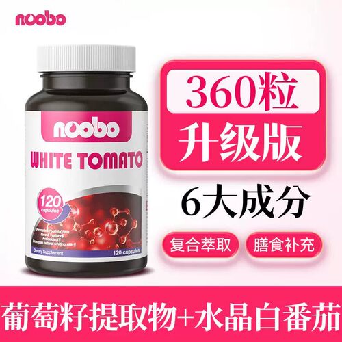 NOOBO进口白番茄膳食补充性营养胶原蛋白肽120粒/瓶
