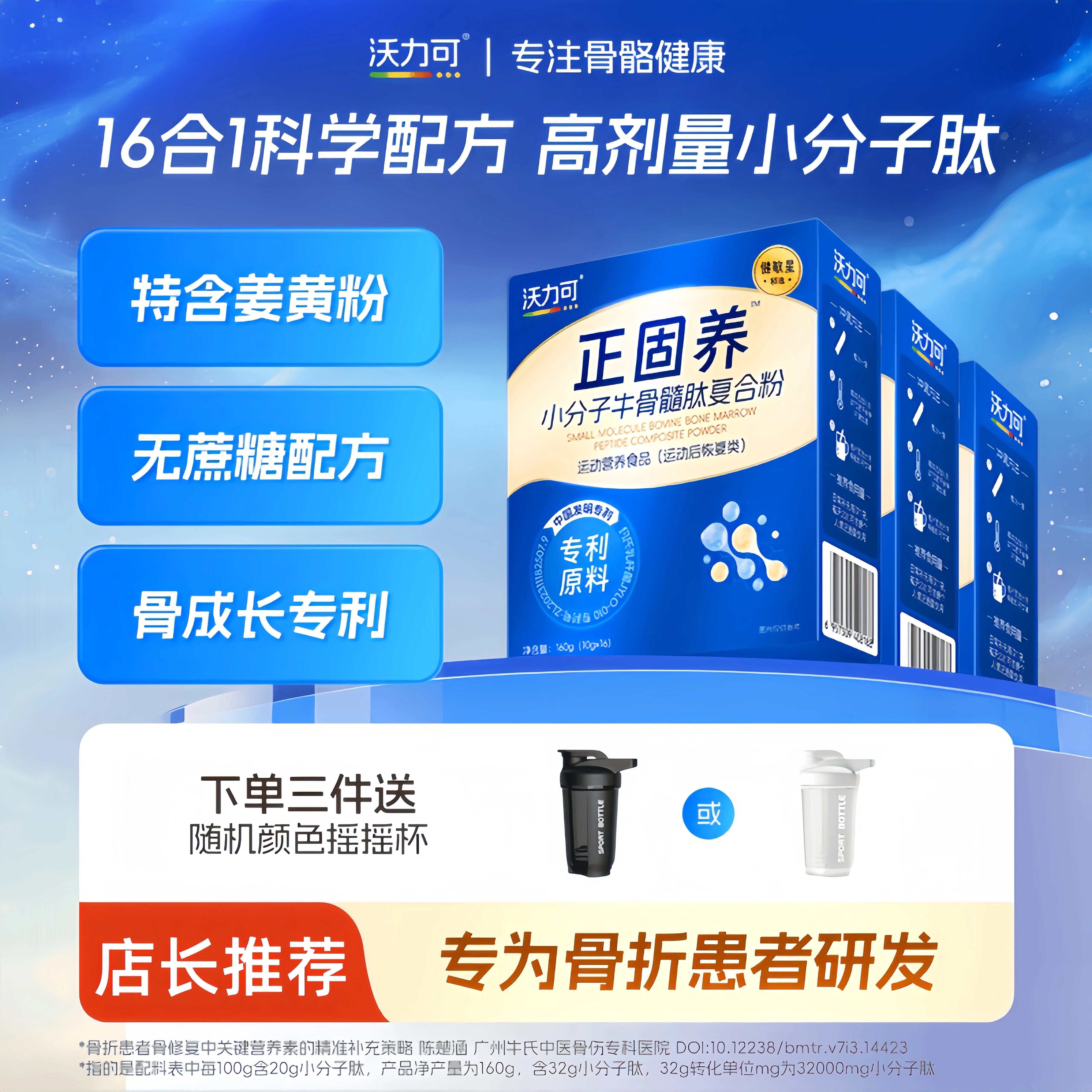 沃力可骨肽粉长骨青少年壮骨粉中老年骨折营养补品骨裂钙片恢复
