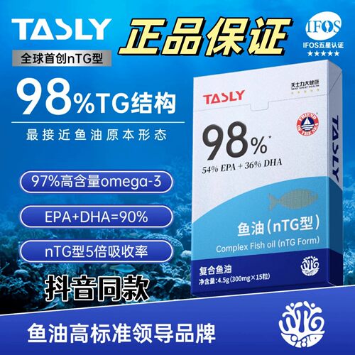 天士力nTG高吸收深海鱼油EPA+DHA=90% 安全无残留98%TG含量正品