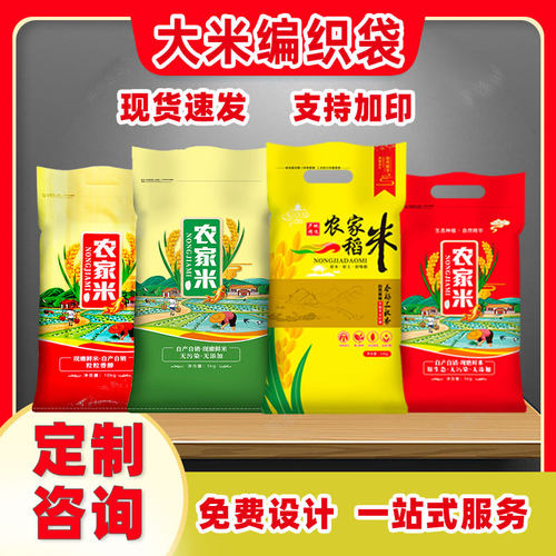 塑料编织袋大米袋PP聚丙烯