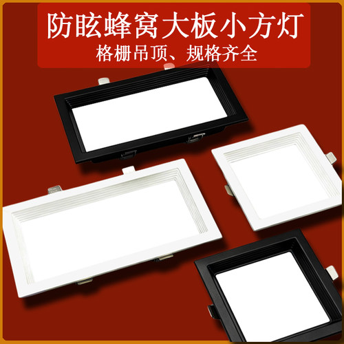 led蜂窝大板集成吊顶开孔19*19小方灯防眩20*20方菱形卡扣格栅灯