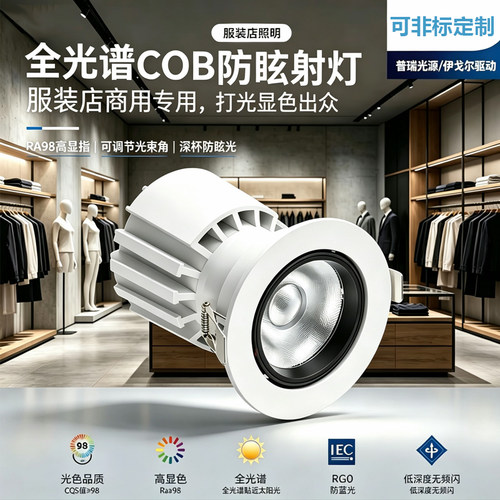 牛眼灯led嵌入式射灯服装店高显色75开孔28W95大功率35W商照专用